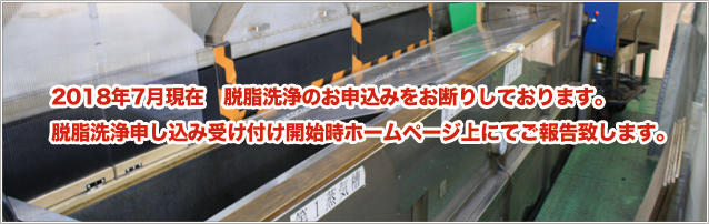当社の脱脂洗浄装置